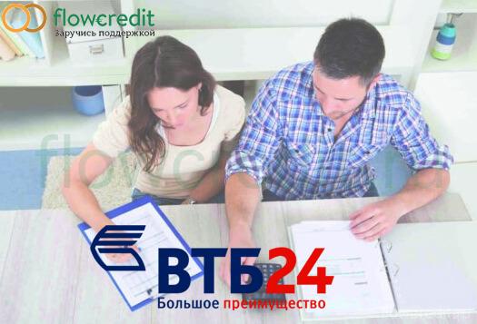 Условия ипотеки ВТБ 24 для покупки квартиры