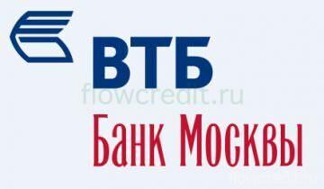 Потребительский кредит от ВТБ Банк Москва